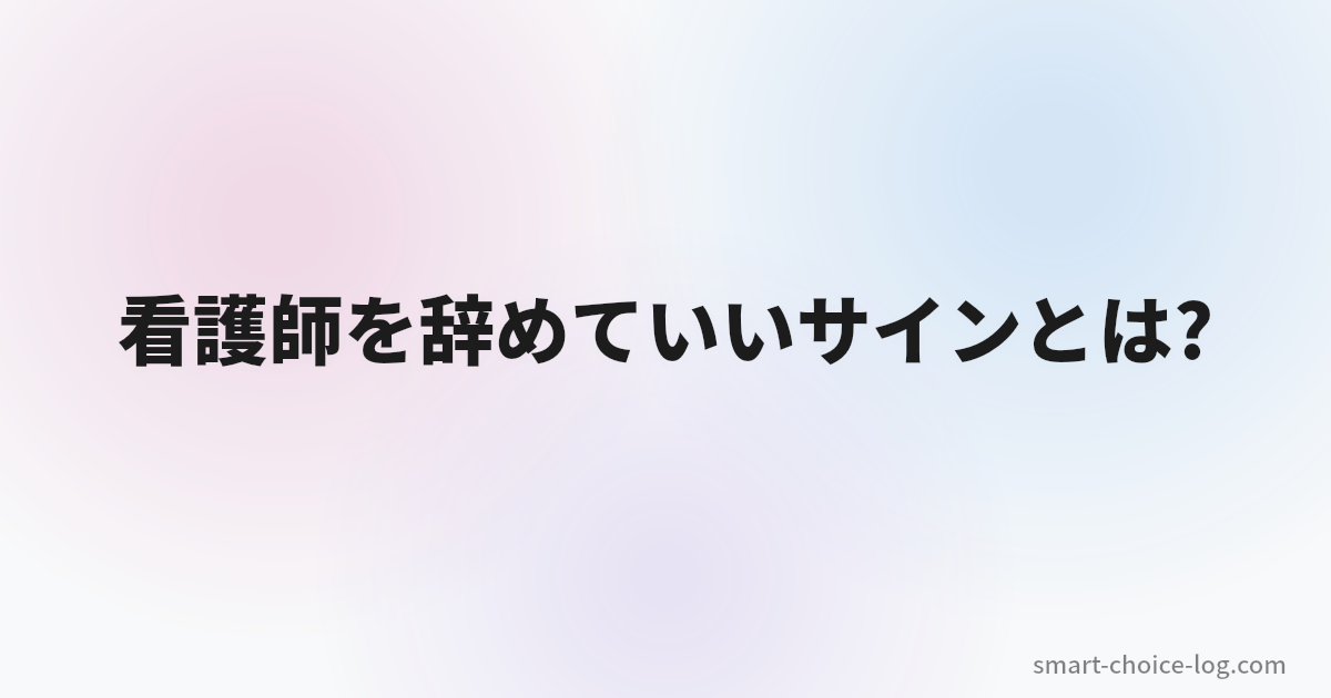 夜勤がない働き方を選んだ妹の話